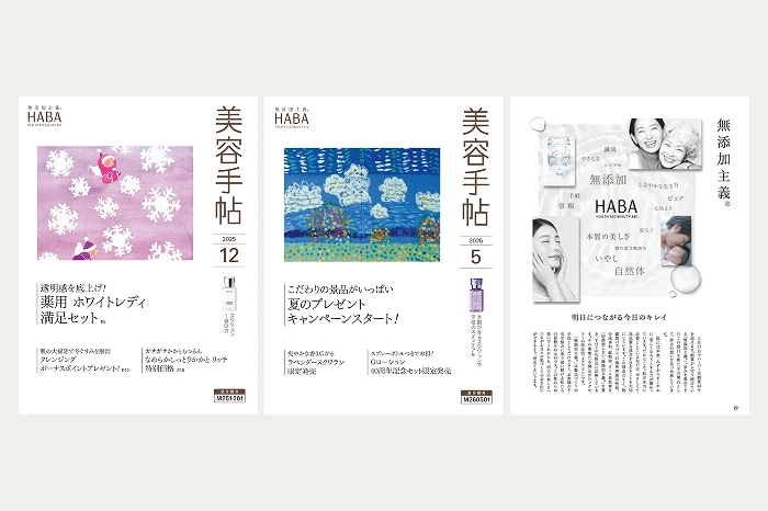 植物油インキを採用した印刷物