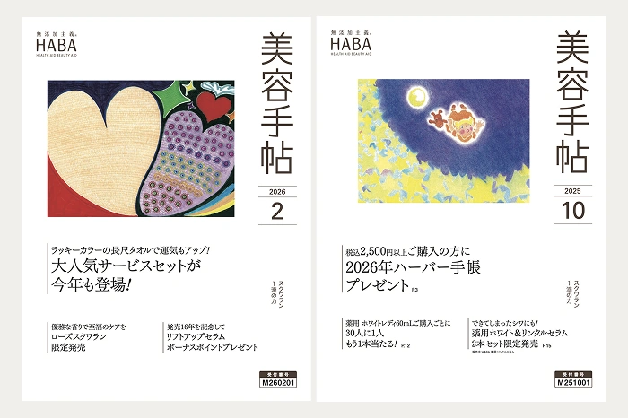 アート作品を使用した会員情報誌