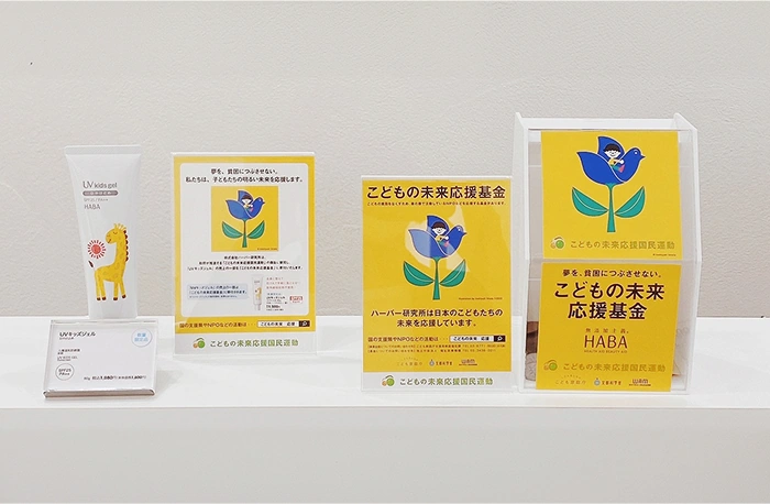 こどもの未来応援基金