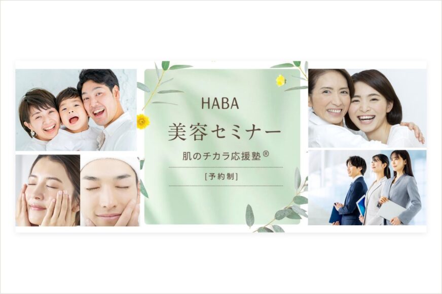 キレイな自分に出会える｢肌のチカラ応援塾®｣ 2026年7月9日(木)よりリニューアル