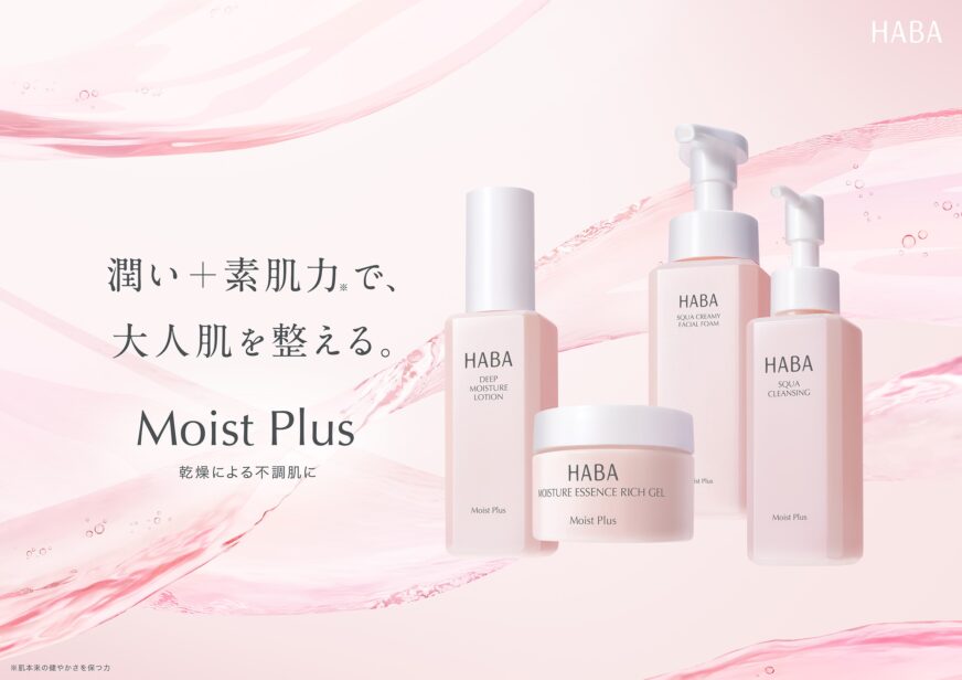 乾燥ケアライン『Moistplus』2026年9月24日(木)リニューアル新発売
