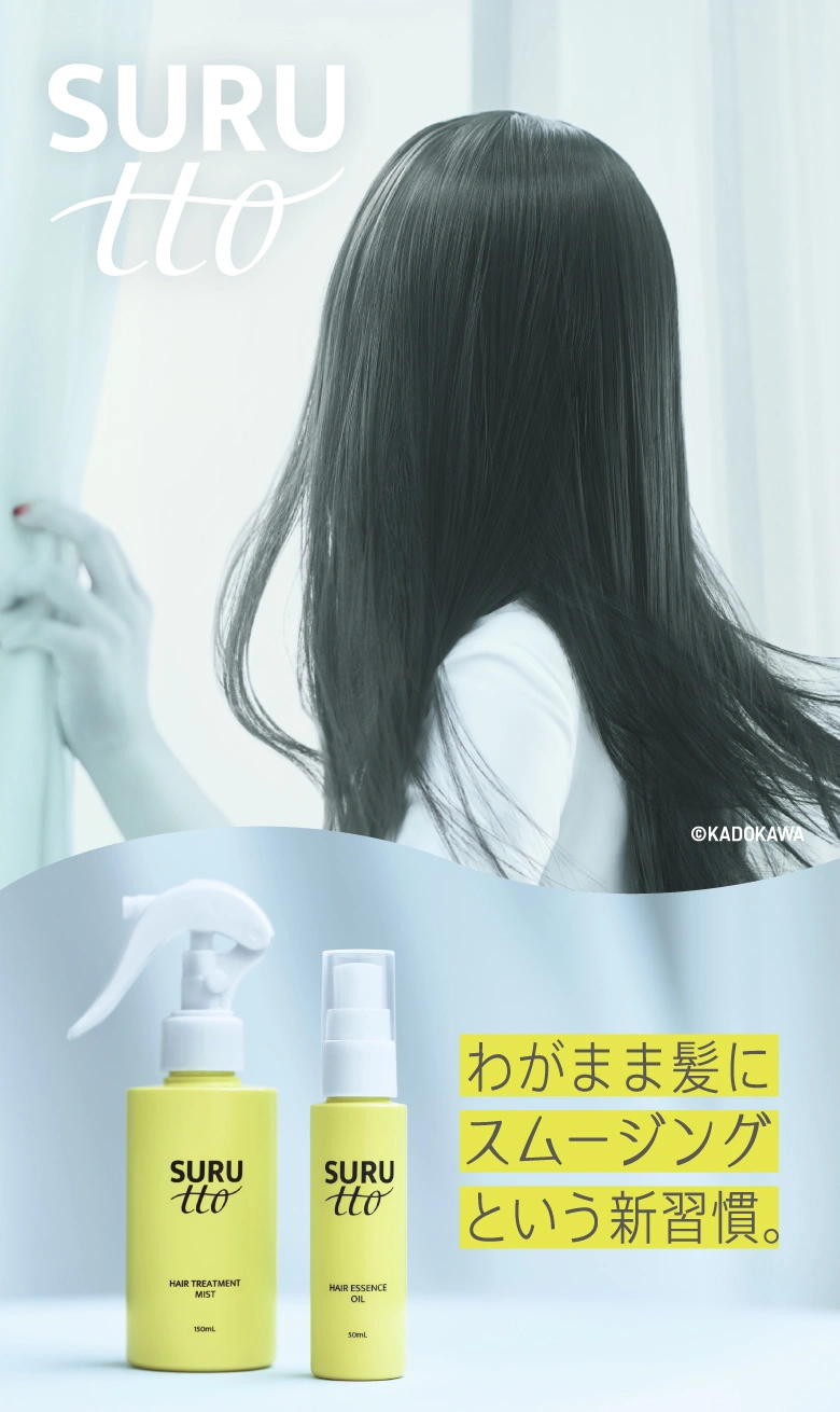 するっと 貞子キャンペーン